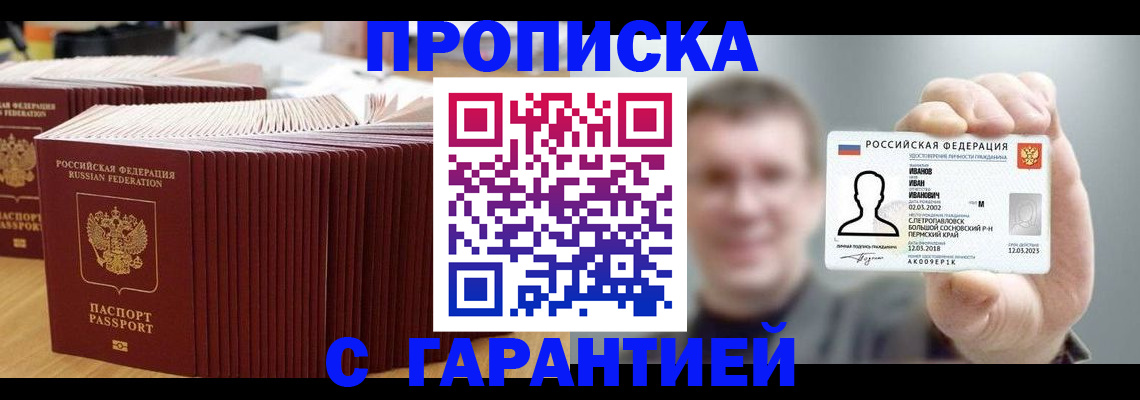 временная прописка в Бирске