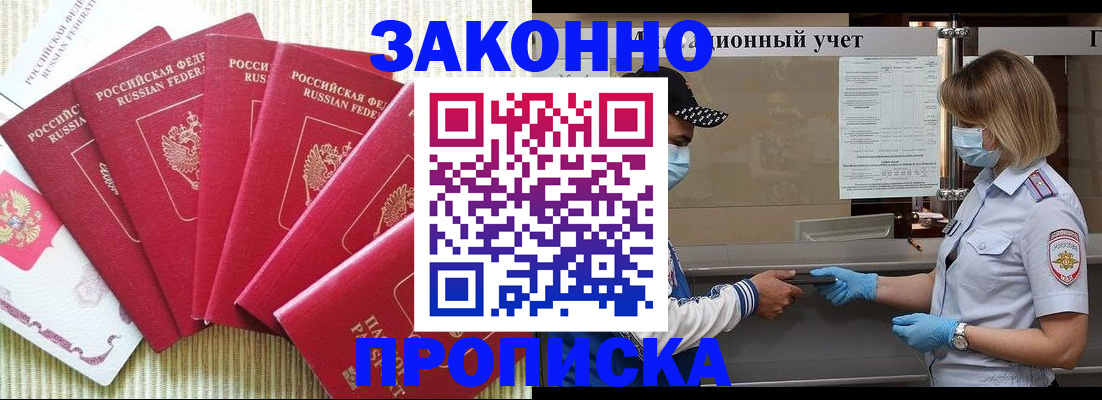 прописка для военкомата в Бирске